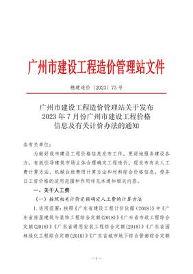 廣州勞務服務人工費指導價 關鍵因素、行業標準與實操建議